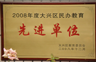 中国美女操逼操逼操视频2008年度先进校